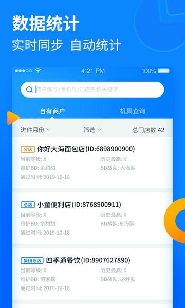 乐刷收银通