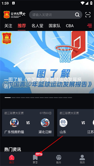 中国篮球