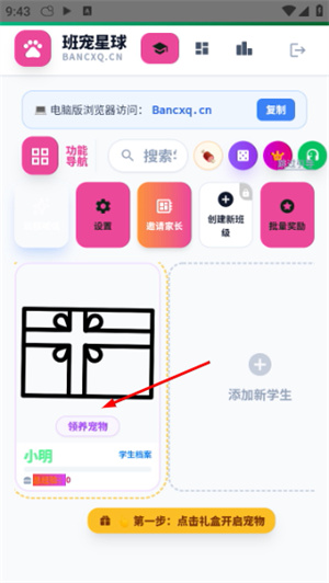 班宠星球