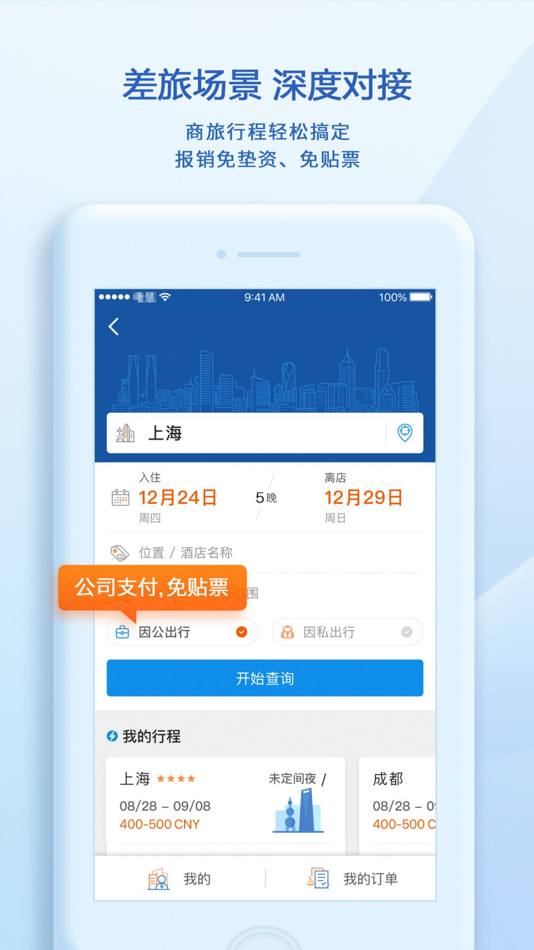 汇联易app下载安装