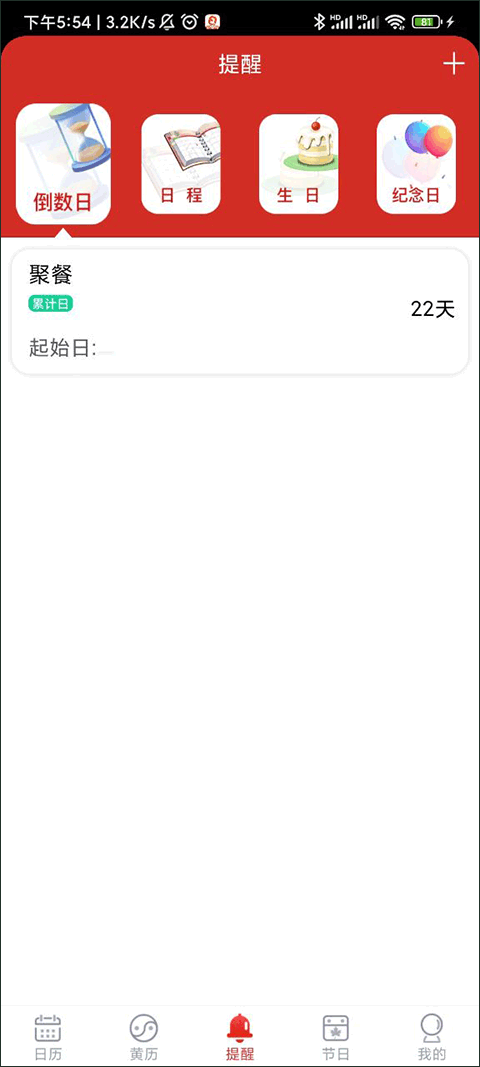 日程日历2026最新版