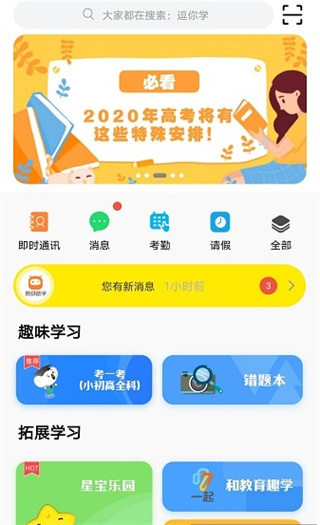 甘肃智慧教育云平台app下载安装