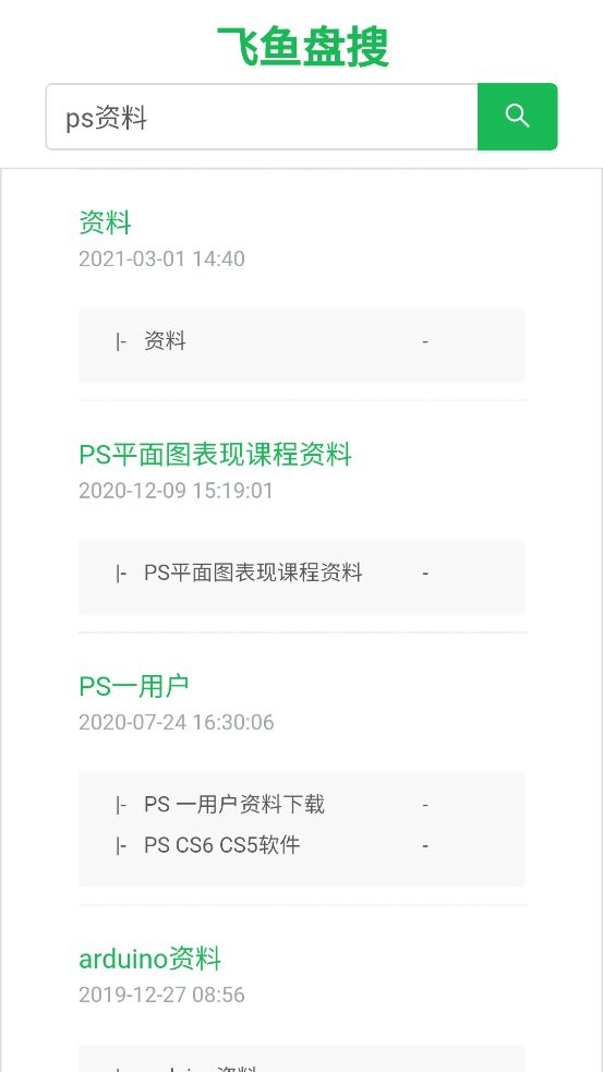 飞鱼盘搜