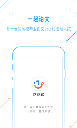 一起论文app下载