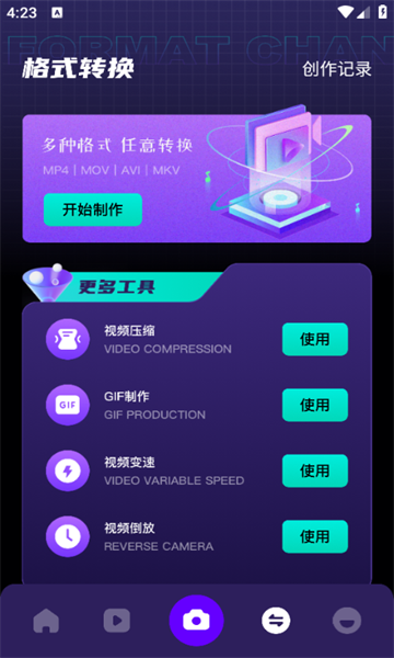 抢先视频编辑免费版