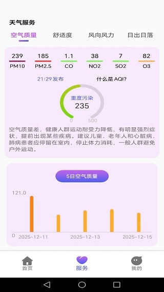 青萍天气管家