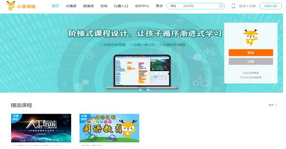 小鹿AI编程