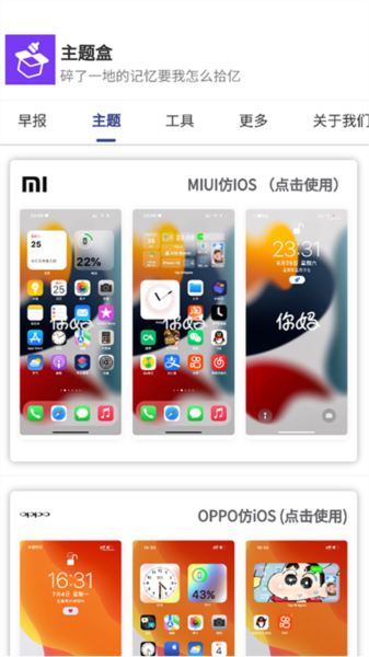 主题盒仿苹果主题下载