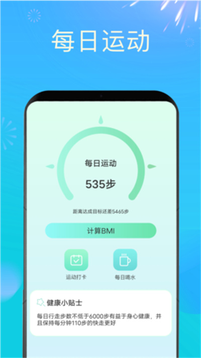 时刻计步宝