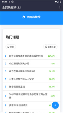 热搜