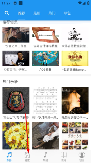 吉他社