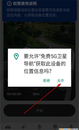 免费5G卫星导航