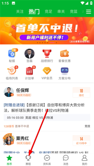 足球比分