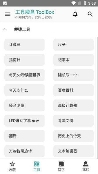 工具魔盒