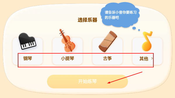 来音智能陪练
