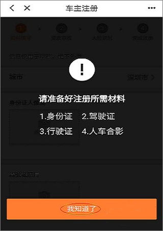 三合出行司机端