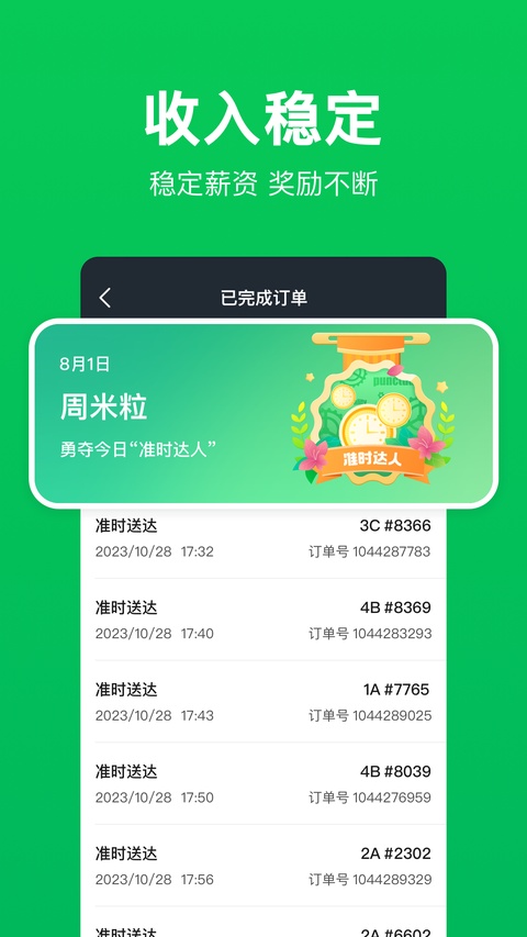 美团买菜骑士