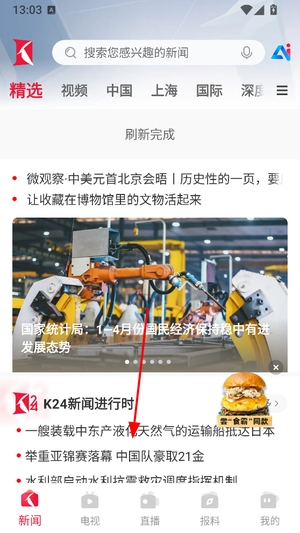 看看新闻app下载安装免费