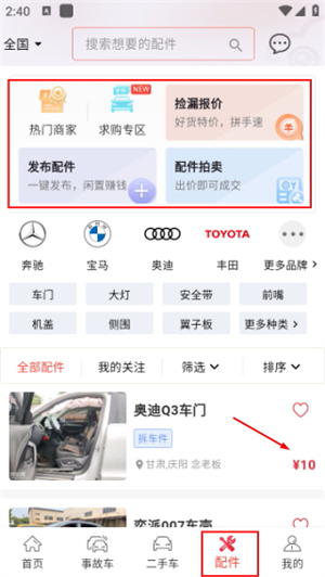 博车网拍卖