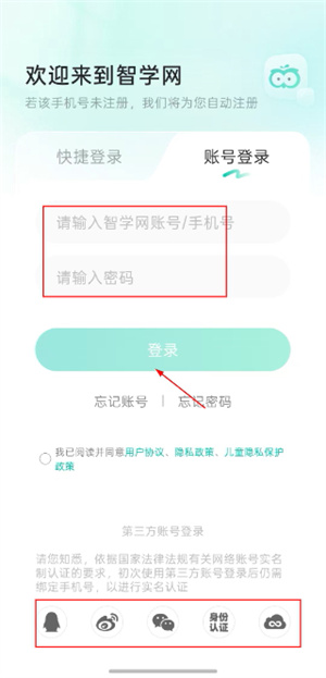智学网学生端