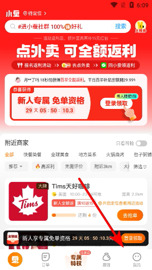 小蚕霸王餐
