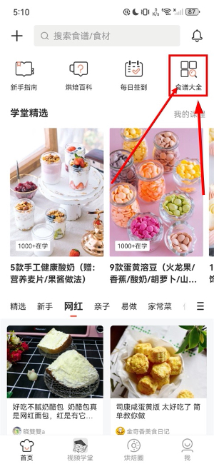烘焙帮app下载安装最新版