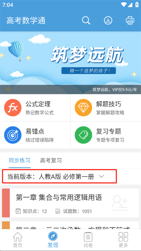 高考数学通