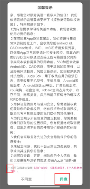 顺势智能英语