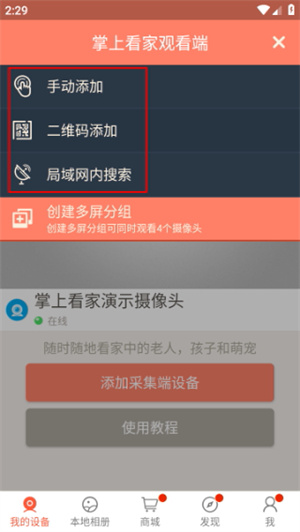 掌上看家观看端