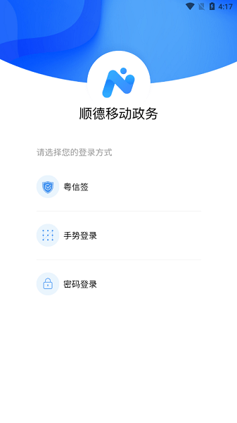 顺德移动政务oa