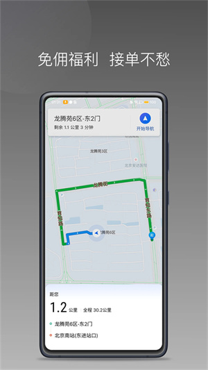 百姓出行司机端