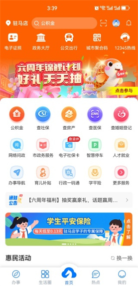 健康驻马店
