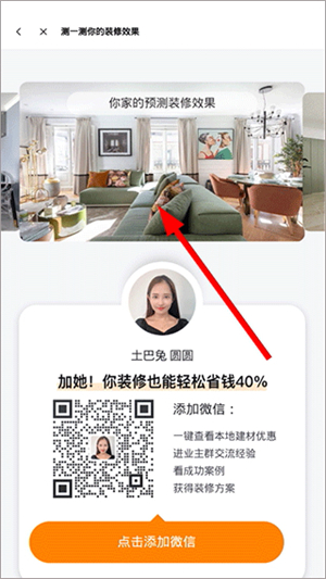土巴兔装修app下载