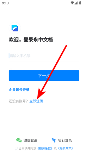 永中文档