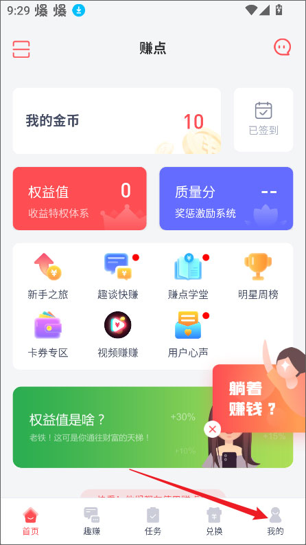 赚点