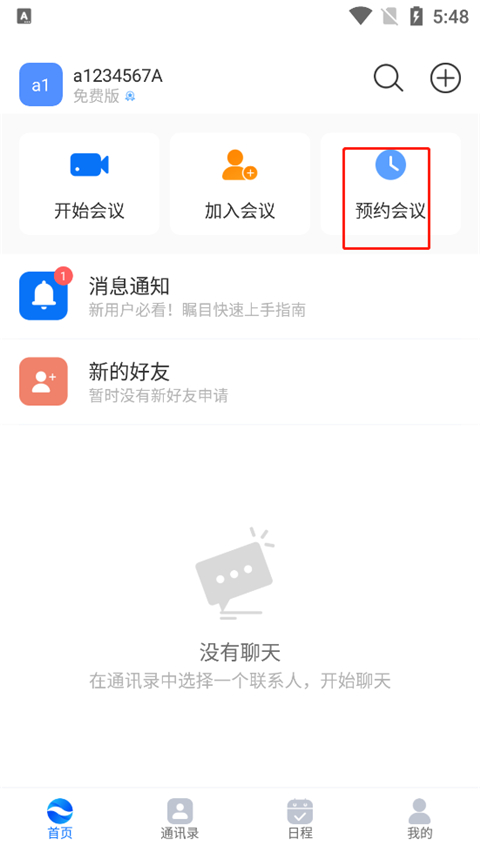 瞩目视频会议官网下载安装手机版
