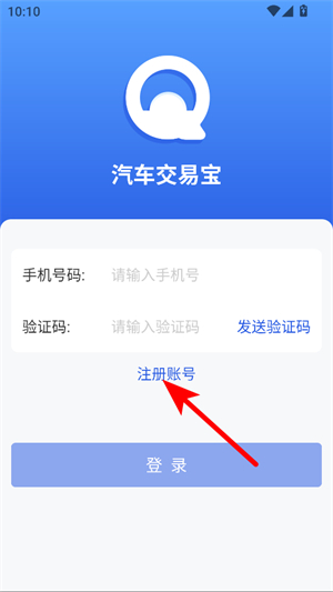 汽车交易宝