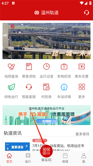 温州轨道