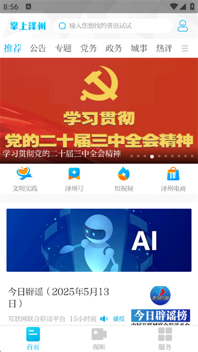 掌上泽州新闻