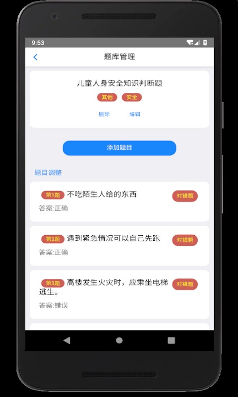 家长会出题