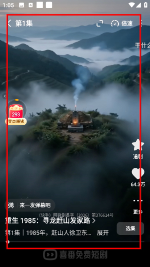 喜番免费短剧