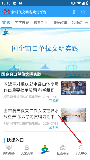 重庆文明实践