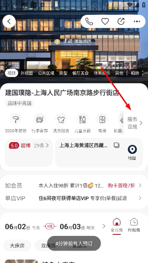 首旅如家