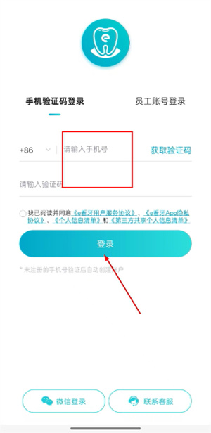 e看牙口腔管理系统