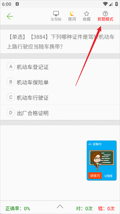 摩托车驾照考试题库