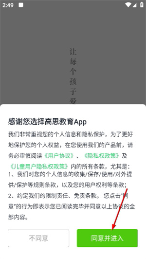 高思教育