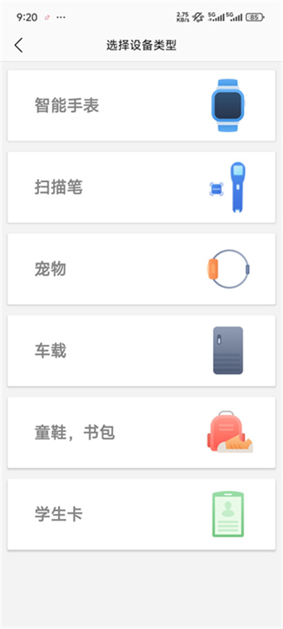 安全守护2儿童手表app