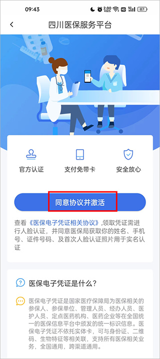 四川医保