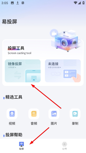 易投屏app下载官网版安卓