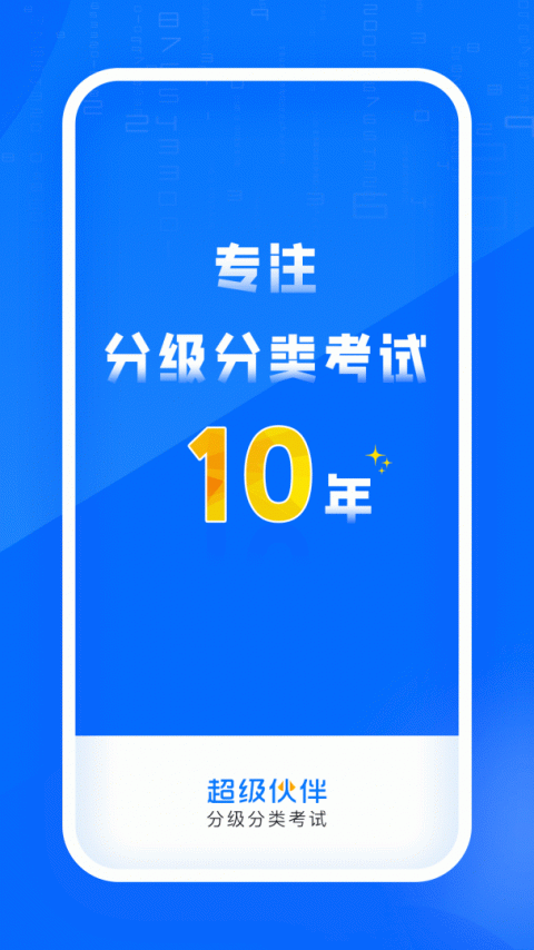 超级伙伴